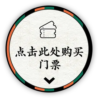 チケット