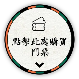 チケット